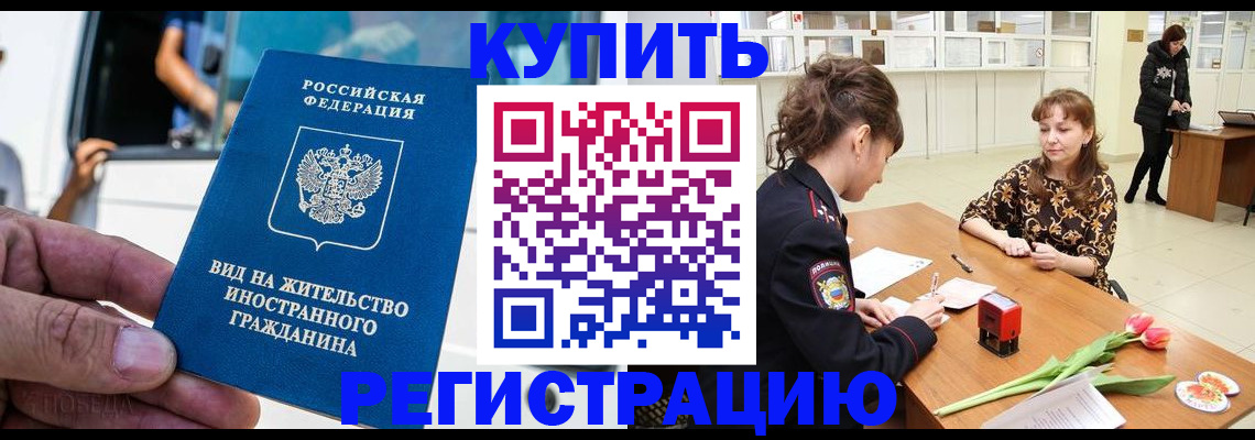 временная регистрация 2025 в Черкесске